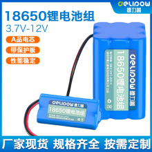 德力普18650锂电池组3.7V/7.4V/12V玩具电池组仪器仪表充电锂电池