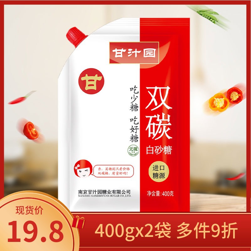 甘汁园双碳白砂糖400g*2袋装无硫碳化糖烘焙原料面包蛋糕饼干包邮