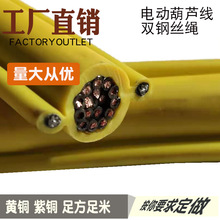 手柄控制电缆 双钢丝绳更能抗拉 黄色护套钢索电缆 工厂直销 包邮