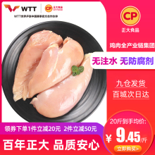 正大食品鸡胸肉去皮新鲜鸡肉冷冻生鲜鸡排批发包邮健身鸡脯肉代餐