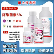 兴柏 瑞柏5%阿维菌素甘蓝小菜蛾水稻稻纵卷叶螟杀虫剂农药100ml