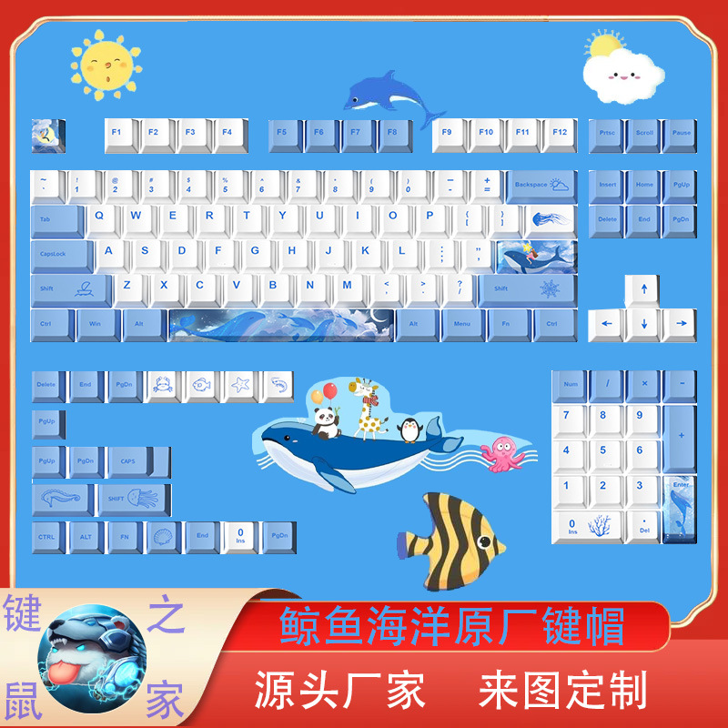 蓝鲸键帽CHERRY高度PBT热升华机械键盘通用鲸鱼按键兼容AKKO等小