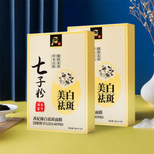 恋姬美白亮颜弹润面膜补水保湿特证黑绷带睡眠面膜祛斑霜正品批发