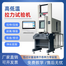 高低温拉力试验机隔热条高低温拉力测试机高低温蠕变拉力试验机