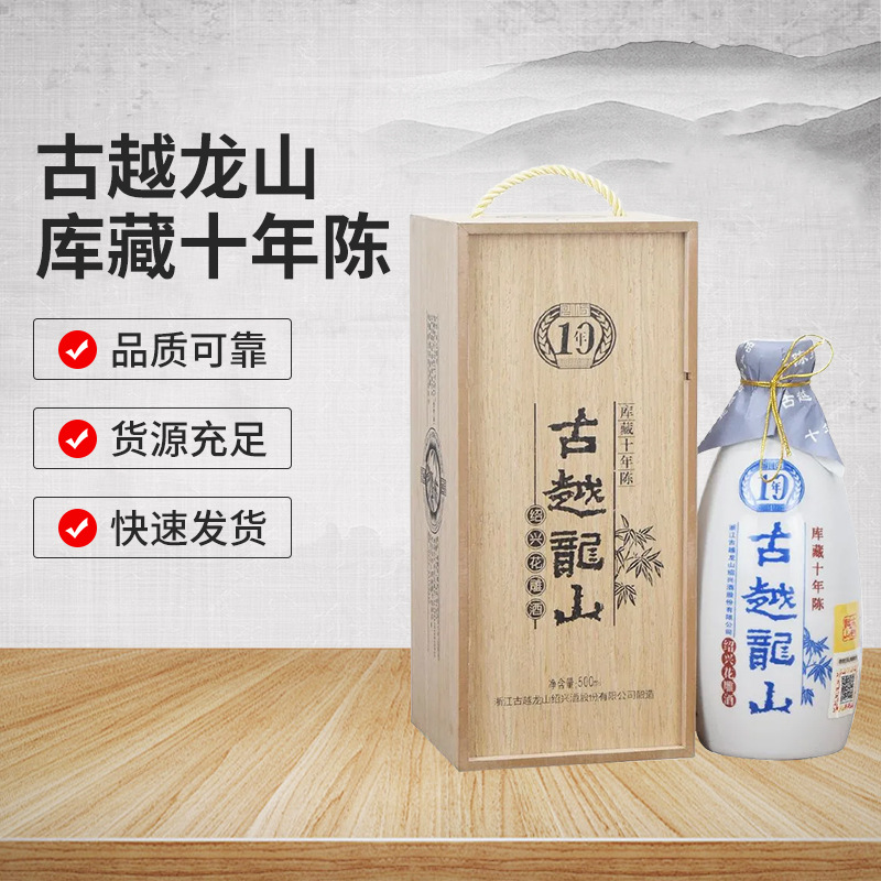 古越龙山绍兴黄酒木盒十年陈500ml*6半干型花雕酒礼盒装整箱-阿里巴巴