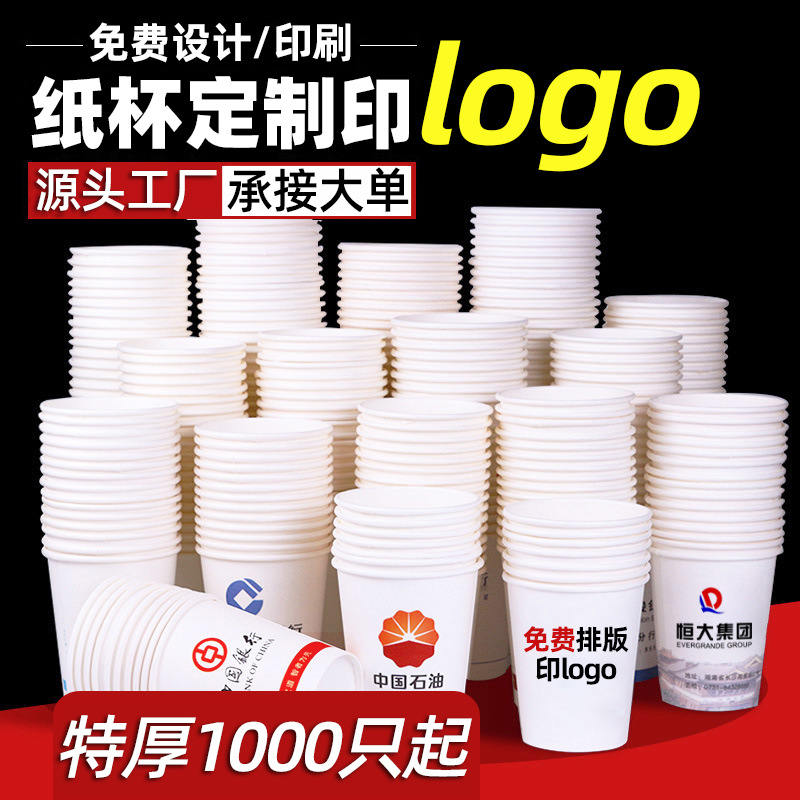 disposable paper cup customized wholesale thickened advertising cup customized printed logo coffee milk tea tea drinking cup