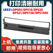 适用联想LR531色带架DP505 DP518 DP528 DP521 DP515K佳程VCM-T98