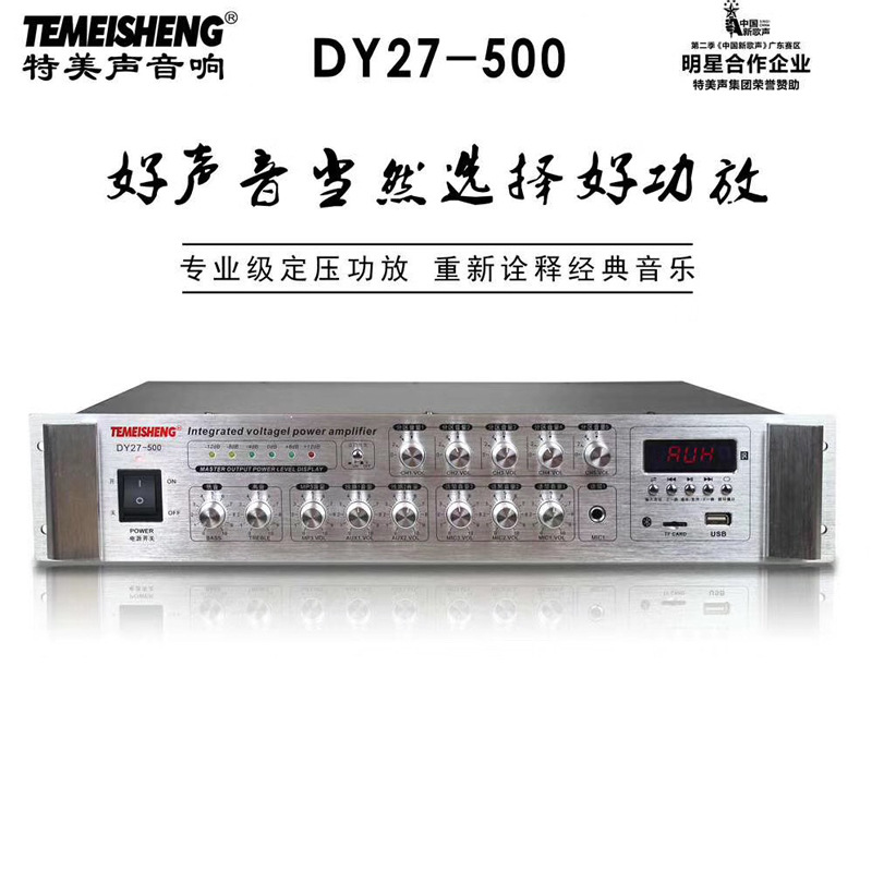 特美声功放