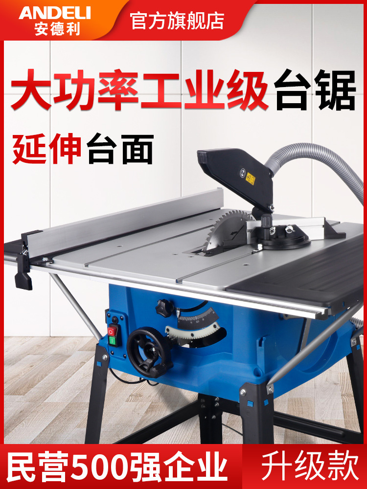 安德利10寸台锯推台锯裁板锯多功能木工斜切锯切割电圆锯无尘电锯