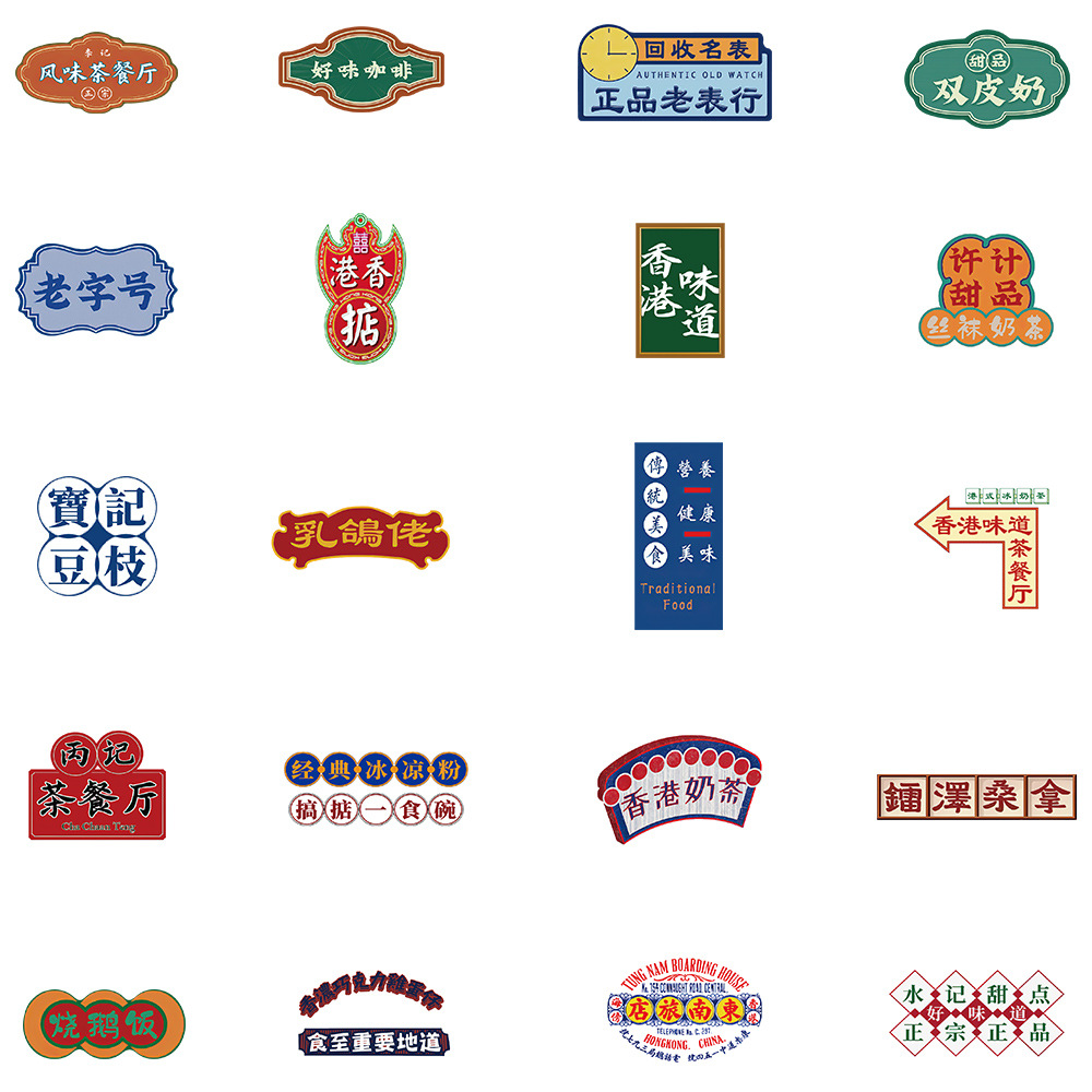 64张香港港风招牌贴画行李箱笔记本水杯手机装饰防水diy涂鸦贴纸