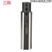 三韩/SHBD16-3MM/20-3MM加硬批发销售 小径内孔刀杆