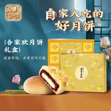 松仁团购洗沙合家欢礼盒奶心嘉华大饼10玫瑰云腿月饼云腿40g玫瑰