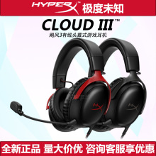 HyperX极度未知 飓风3耳机头戴式有线电竞游戏电脑游戏耳麦Cloud3