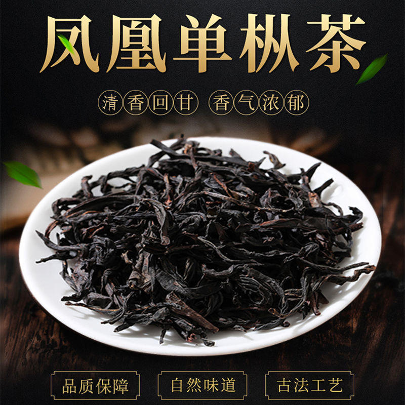 乌龙茶凤凰单丛茶鸭屎香大乌叶潮州蜜兰香清香型茶包高山单枞礼盒