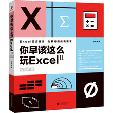 你早该这么玩Excel Wi-Fi版 2 操作系统