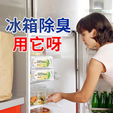冰箱除味剂去味净化器杀菌保鲜活性炭除异味家用除臭祛霉清洁神器