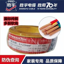 胜宇电线电缆国标铜芯线电源线阻燃BVR1.5 2.5 4 平方家装电线软