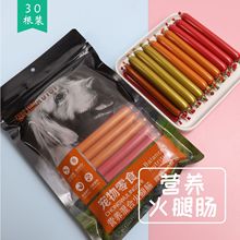 蕊迪宠物食品 狗狗猫咪零食 牛肉火腿鸡肉鸭肉低盐训犬香肠30根装