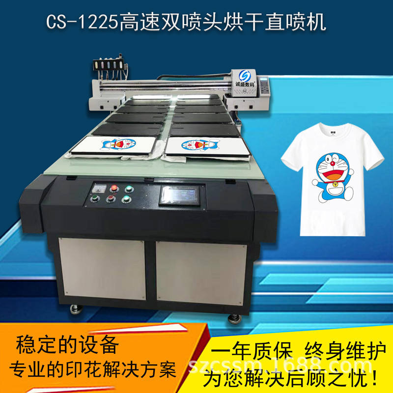 诚盛大型数码直喷印花跑台机t恤裁片印花机数码喷墨打印加工设备