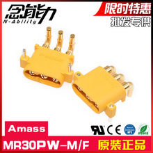 Amass艾迈斯 MR30PW公头母头 卧式连接器航模动力大电流电池插头