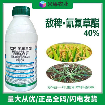 40%氰氟草酯 敌稗 旱稻 水稻直播田苗后除草剂稗草千金子马唐农药
