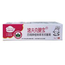 【一件代发】正品速夫克婴宝护臀百翔草本抑菌乳膏18克皮肤手足脚