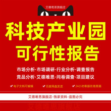 科技产业园医用保健设备生产项目低碳生态海外人才现代农业科技产