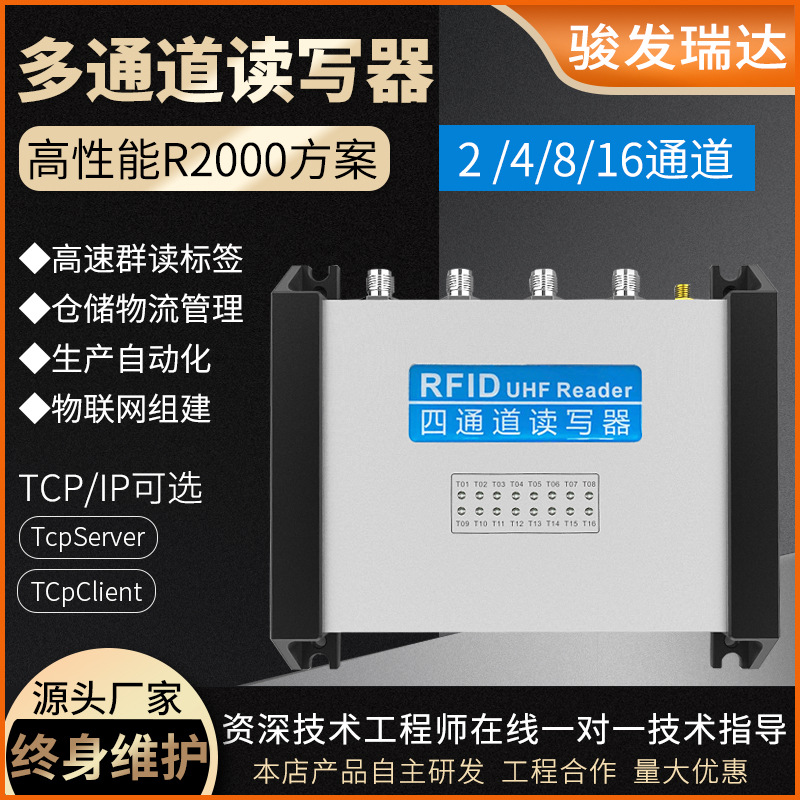 RFID超高频高性能R2000读写器18000-6C阅读器UHF多通道读头