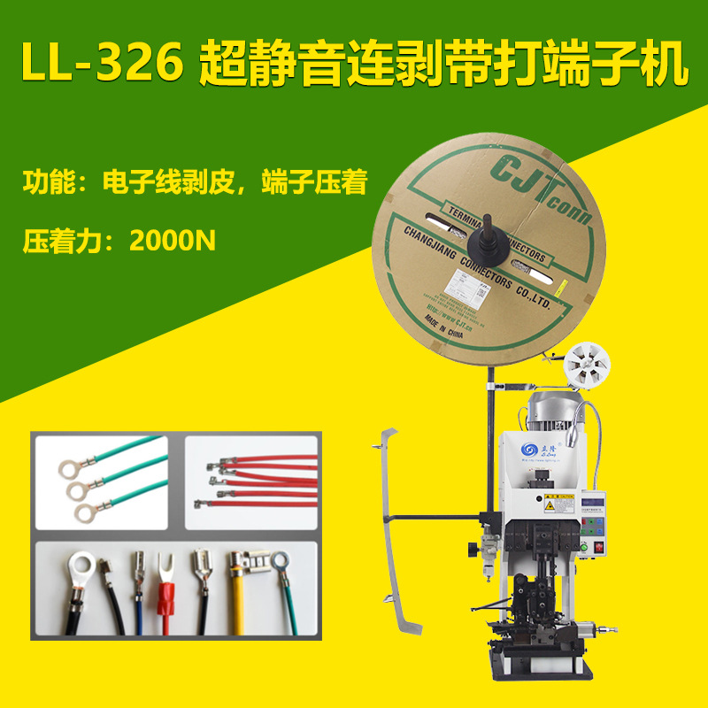 立海隆ll-326半自动剥打机剥皮连绕端子连剥带打超静音高速端子机