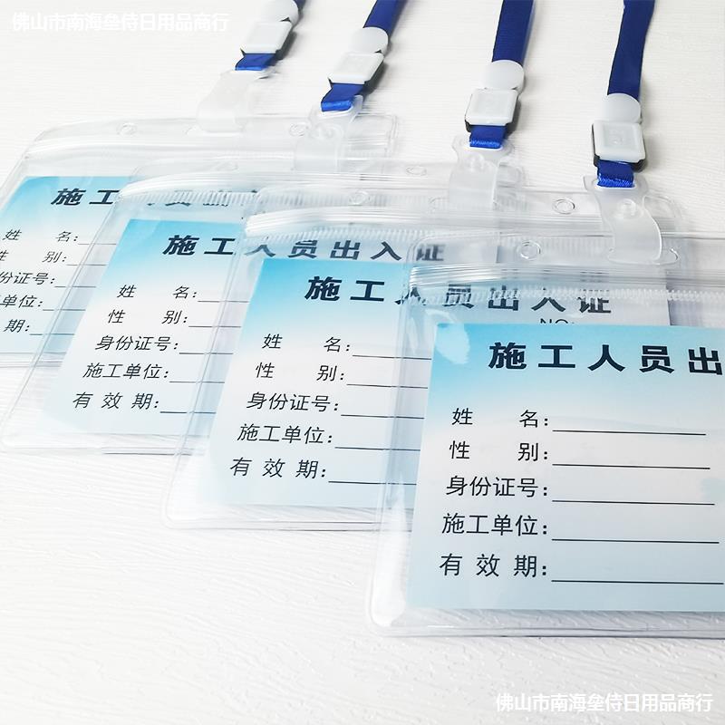 源头厂家施工人员出入证物业小区装修员工通行证汽车通行牌临时卡
