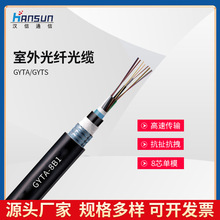 广州汉信光缆 室外光纤光缆 GYTA/GYTS 8芯单模光缆