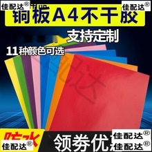 彩色铜版a4不干胶贴纸防水红色空白亮光内切割激光打印背胶标签纸