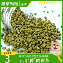 猫草颗粒猫咪零食化毛球片膏吐去毛球幼猫薄荷饼干营养发腮非冻干