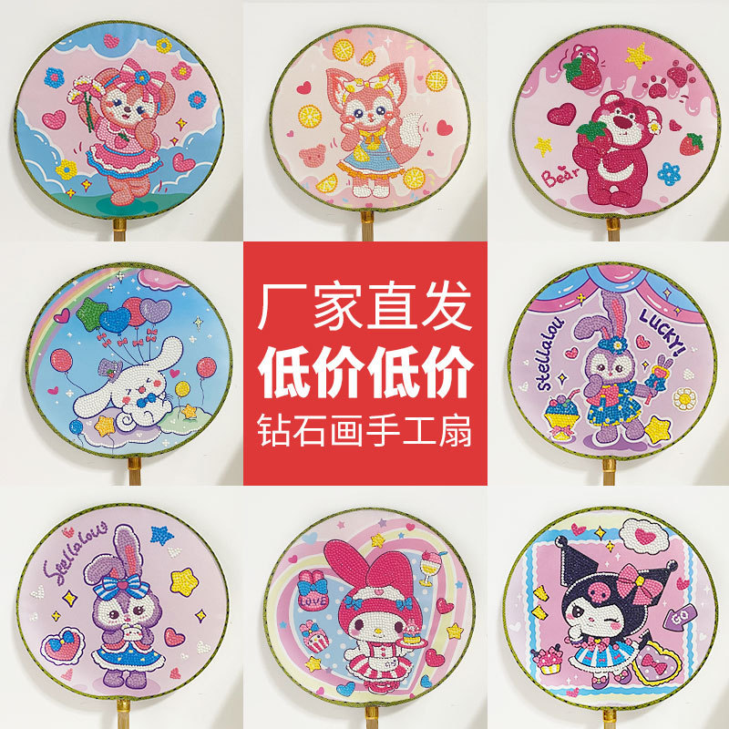 Diy Diamond Stickers Cartoon Fan Summer Diamond Painting Children's Educational Yiwu Toy Night Market Stall Wholesale