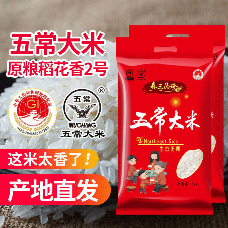 黑龙江大米五常原粮稻花香2号20斤长粒10kg新米10斤厂家批发网红