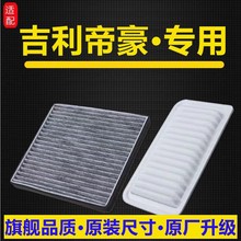 适配09-23款吉利帝豪空调滤芯全新百万款三代四代空气格 原厂升级