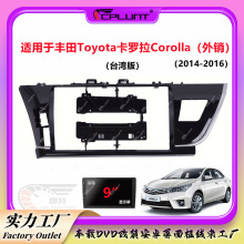 面框百变套框架适用于丰田Corolla卡罗拉中控DVD安卓大屏导航改装