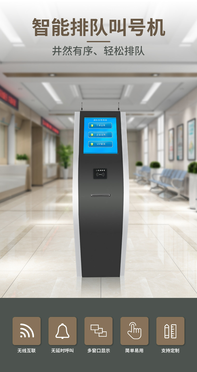 营业厅银行自助服务终端机取号叫号机窗口屏评价器智能无线排队机