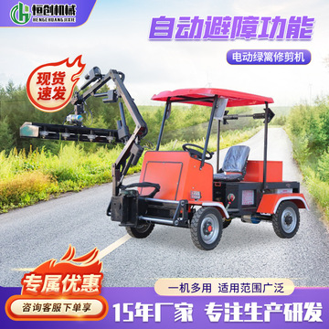 驾驶式电动绿篱修剪机公路绿化隔离带灌木高空树枝自动避障割草车