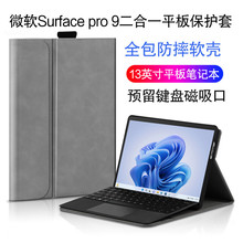 适用微软Surface Pro 9保护套13英寸二合一平板笔记本电脑壳/皮套