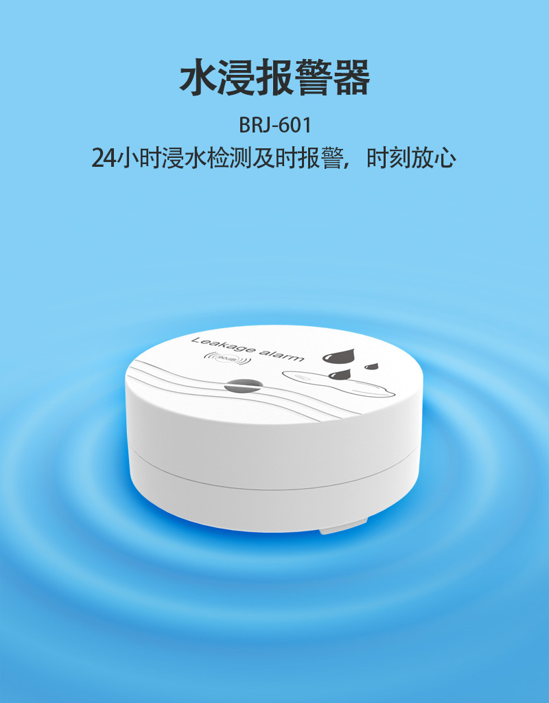 水漏报警器家用漏水溢水水浸探测器水位报警器亚马逊爆款厂家直供