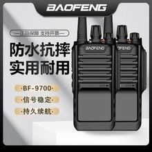 宝锋BF-9700民用户外对讲机防水船用对讲机 IP68防水宝锋手台自营