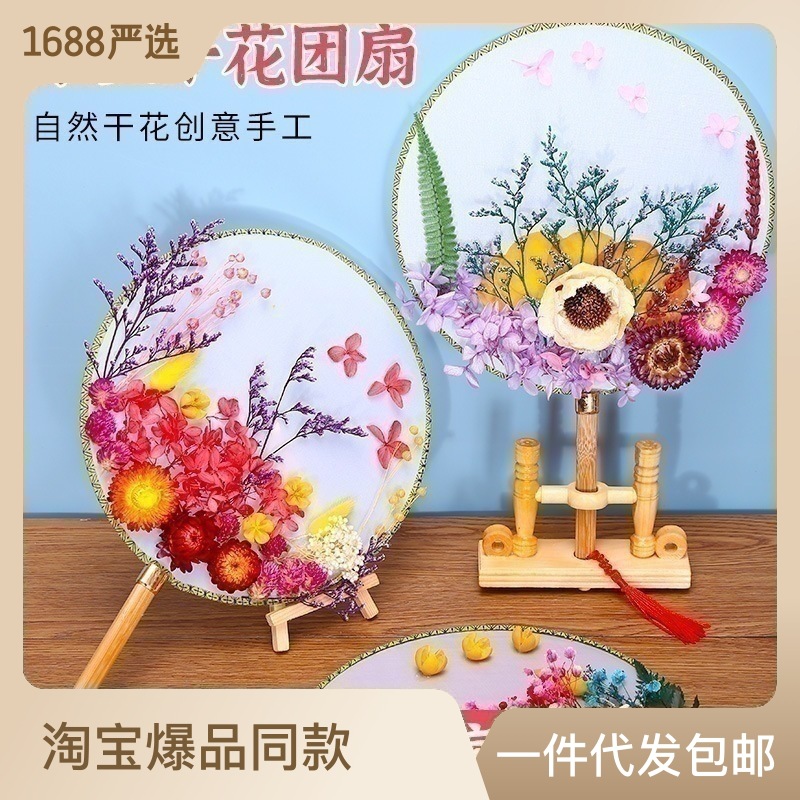 dried flower circular fan diy material dried flower fan ancient style parent-child group building salon activity floral class women‘s day handmade