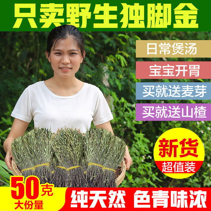 独脚金10克小儿开胃汤包广西野生新鲜干货独脚柑疳积草中药材