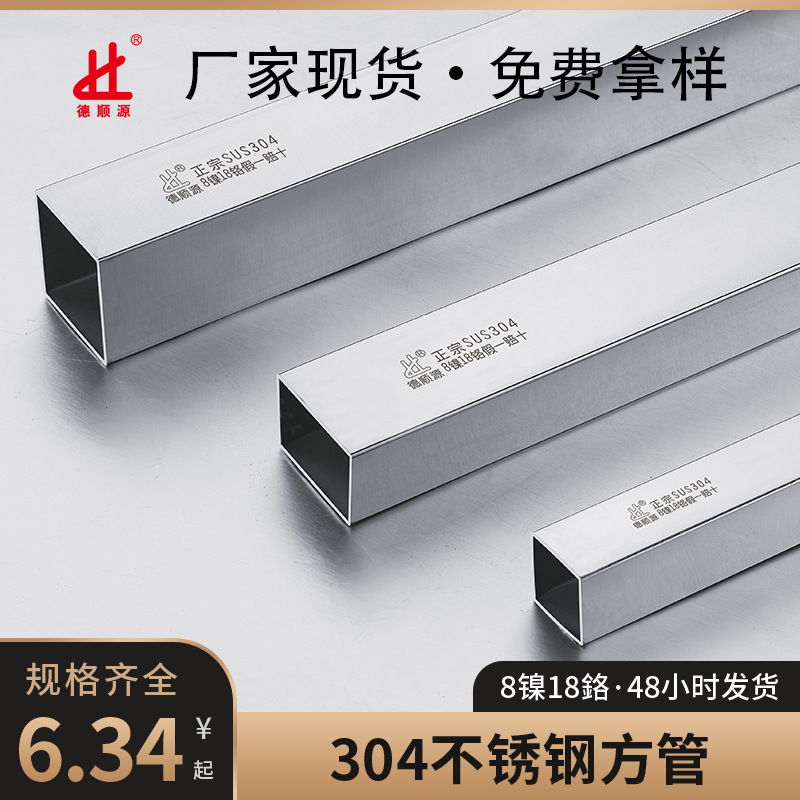 sus304不锈钢方钢管