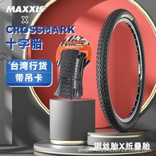 MAXXIS 玛吉斯十字折叠胎26 27.5 *1.95 2.1 29寸山地车外胎 耐磨