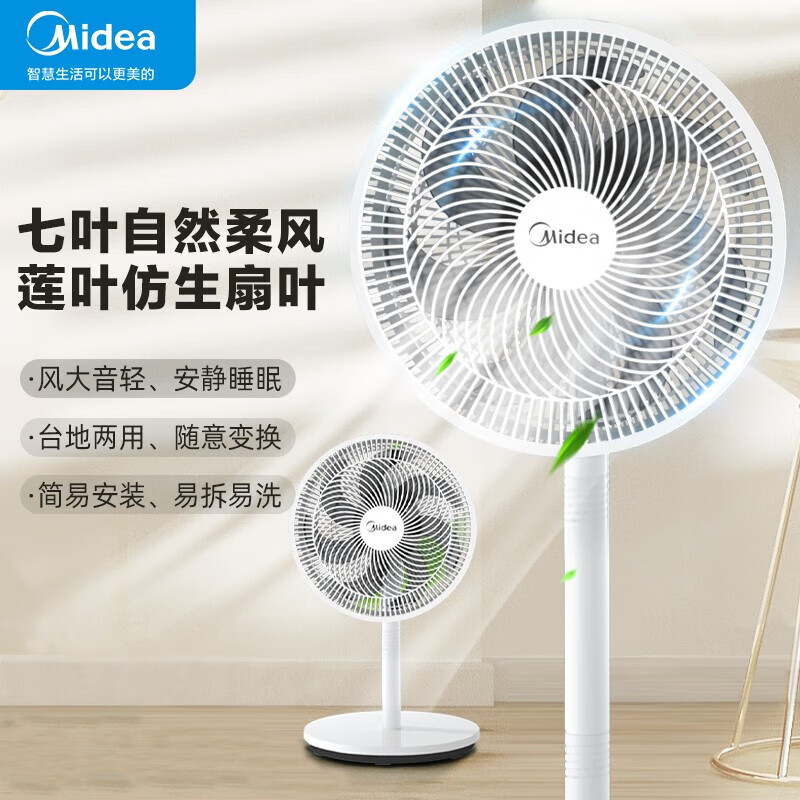 美的saf30ac电风扇家用落地扇台立两用7叶机械式电扇简约新款