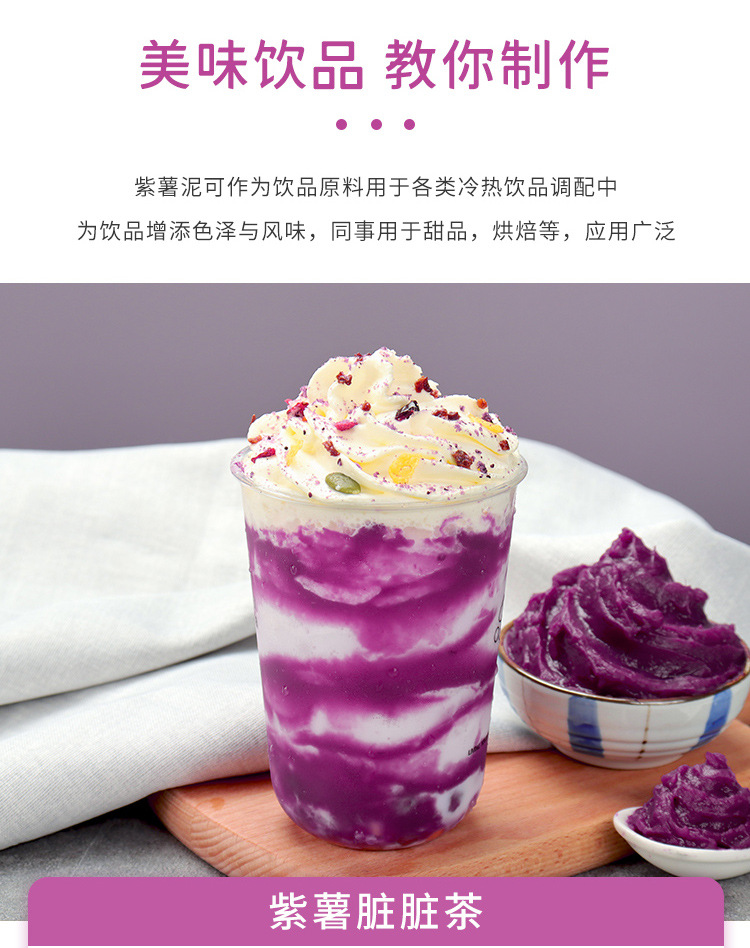 盾皇芝士紫薯泥850g芋泥紫薯波波茶奶茶甜品奶茶饮品专用紫薯泥