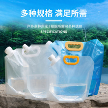 户外水袋便携式折叠大容量登山露营水具塑料储水袋车载手提吸嘴袋