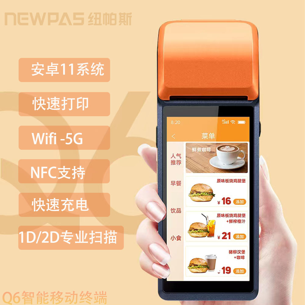 NEWPAS-Q6智能手持终端机安卓11内置58蓝牙热敏打印机移动便携PDA
